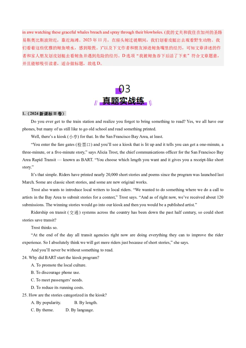 第06讲阅读理解记叙文（练习）（解析版）_3.2025英语总复习_2025年新高考资料_一轮复习_2025年高考英语一轮复习讲练测（新教材新高考，含2024年高考真题）_阅读