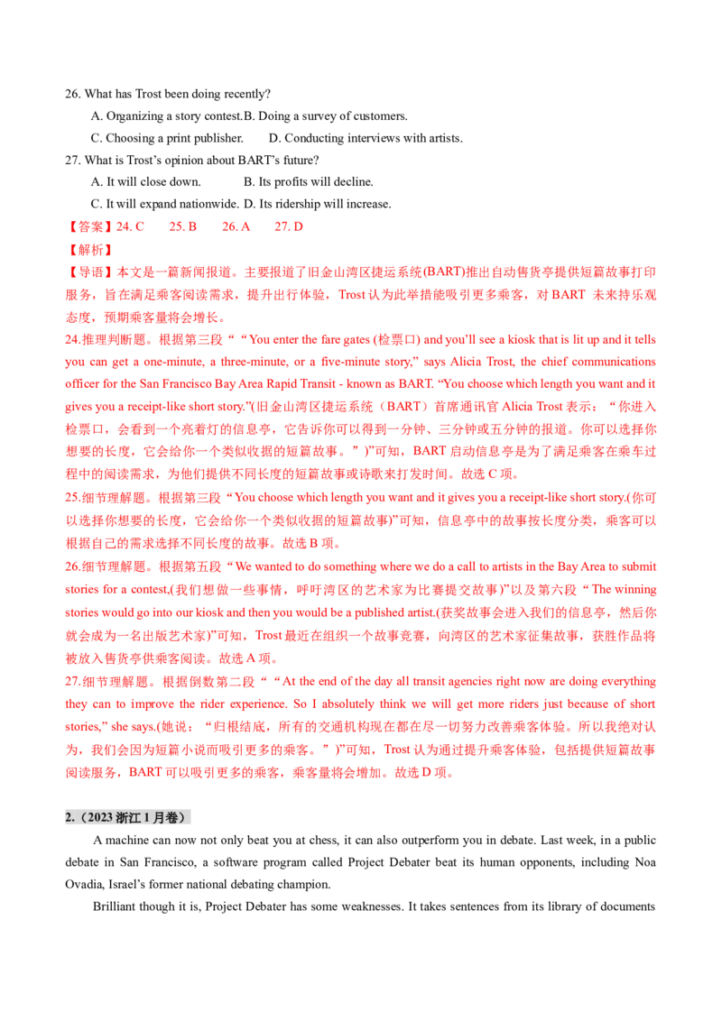 第06讲阅读理解记叙文（练习）（解析版）_3.2025英语总复习_2025年新高考资料_一轮复习_2025年高考英语一轮复习讲练测（新教材新高考，含2024年高考真题）_阅读