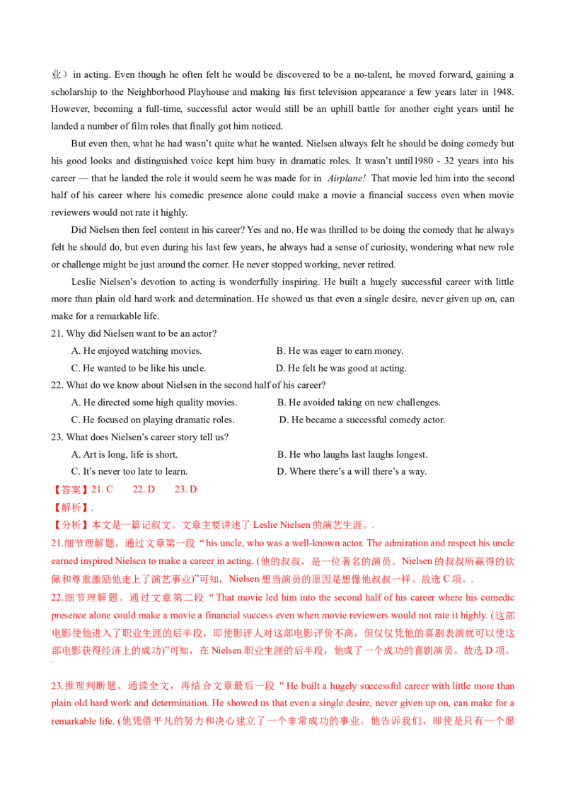 第06讲阅读理解记叙文（练习）（解析版）_3.2025英语总复习_2025年新高考资料_一轮复习_2025年高考英语一轮复习讲练测（新教材新高考，含2024年高考真题）_阅读