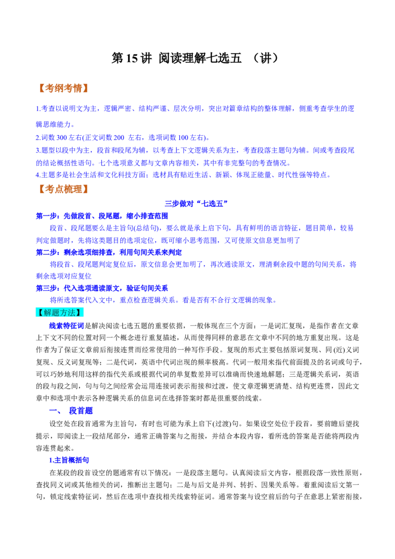第15讲阅读理解七选五（讲）-2023年高考英语一轮复习讲练测（全国通用）（学案）_3.2025英语总复习_赠品通用版（老高考）复习资料_一轮复习