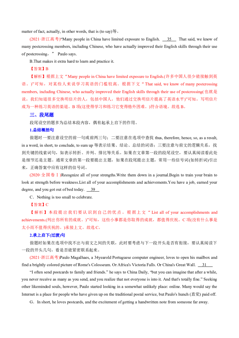 第15讲阅读理解七选五（讲）-2023年高考英语一轮复习讲练测（全国通用）（学案）_3.2025英语总复习_赠品通用版（老高考）复习资料_一轮复习