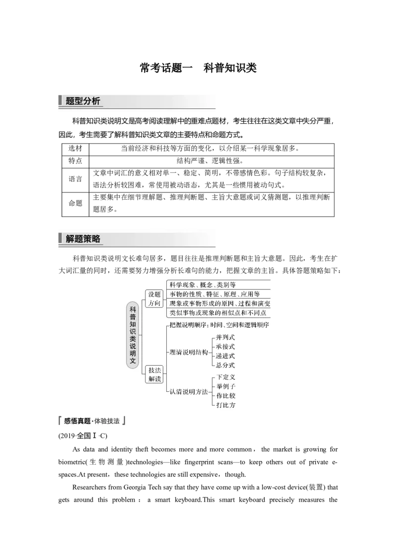 第1部分　专题1　第7讲　常考话题一　科普知识类_3.2025英语总复习_赠品通用版（老高考）复习资料_二轮复习_2023年高考英语二轮复习讲义+课件（全国版）_学生版