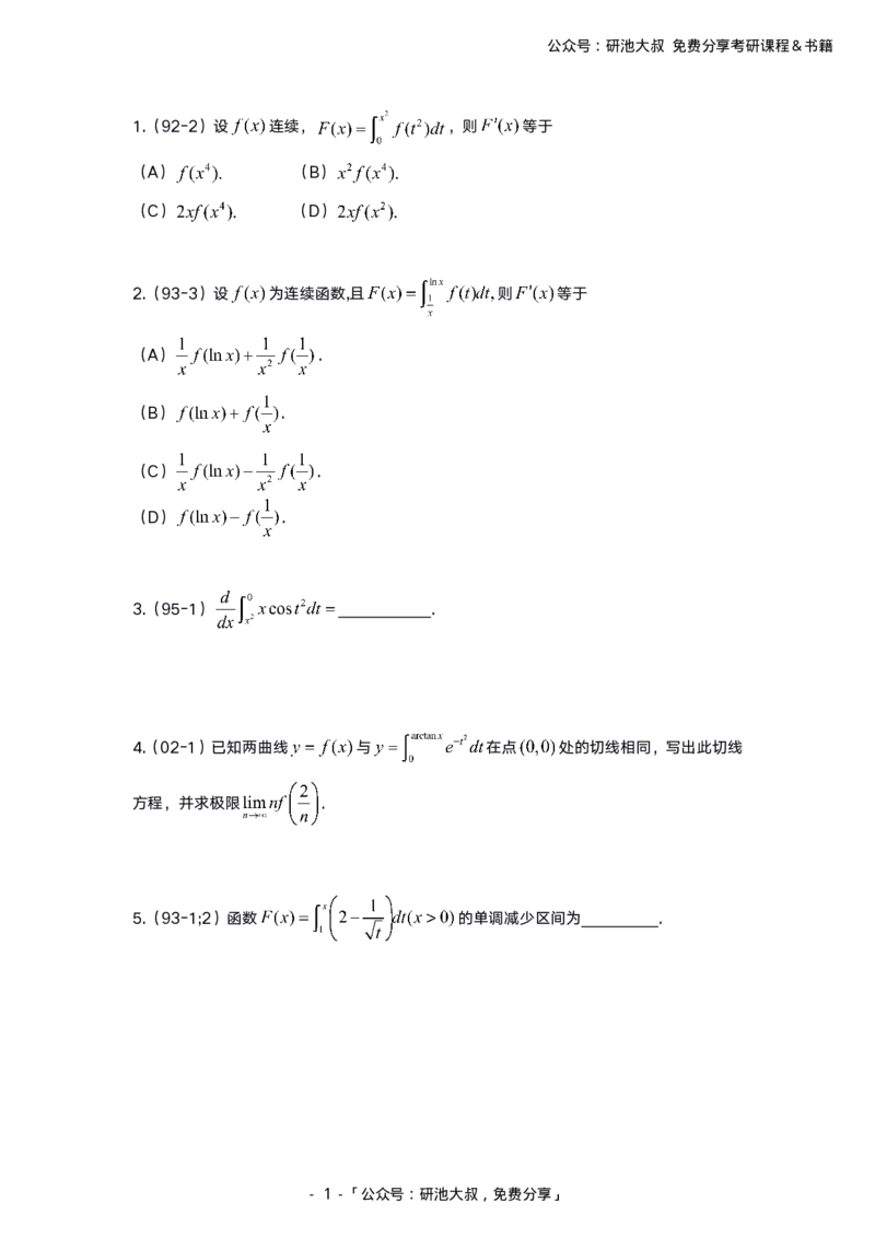 5-3高数基础真题测试_考研_数学_04.武忠祥_25武忠祥《学习包》答案_01.基础班学习包_00.高数学习包纯题版