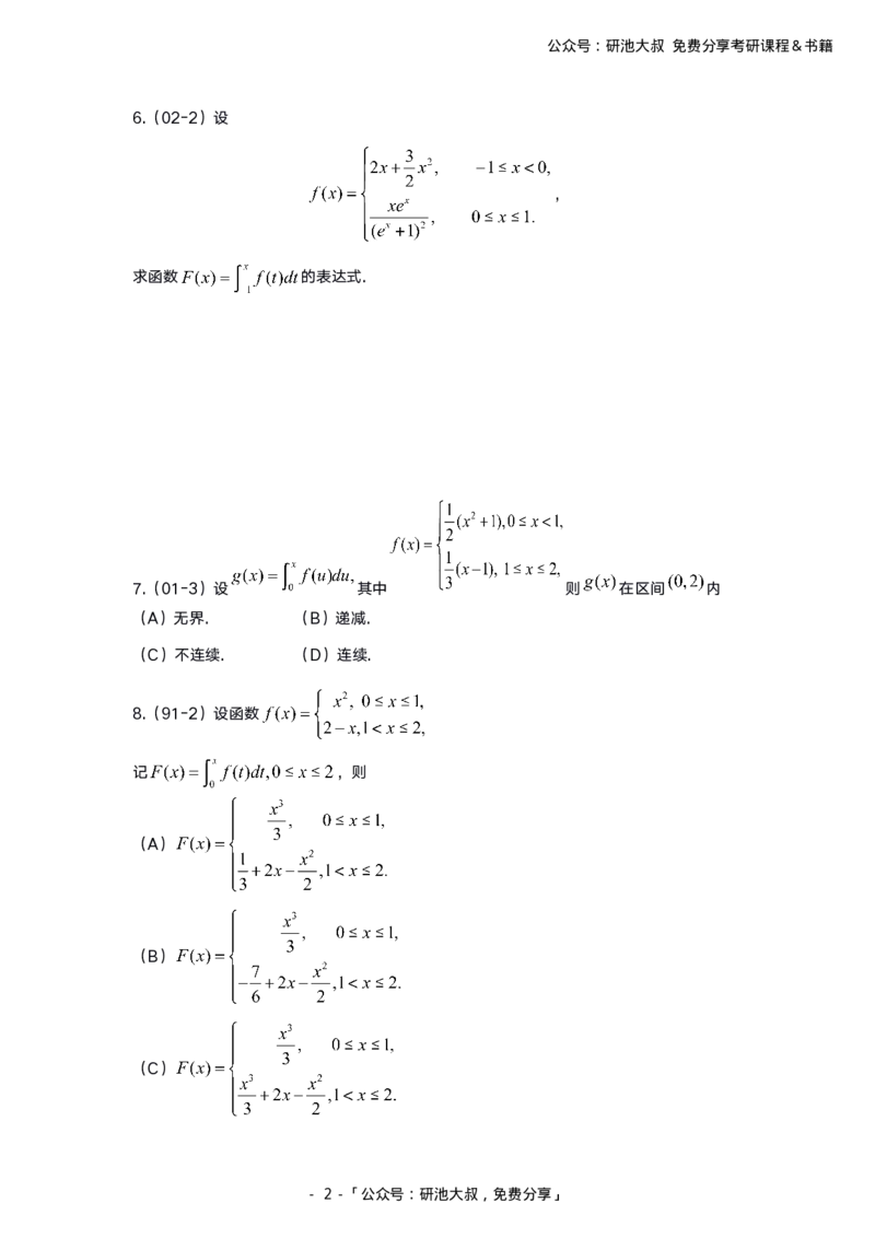 5-3高数基础真题测试_考研_数学_04.武忠祥_25武忠祥《学习包》答案_01.基础班学习包_00.高数学习包纯题版