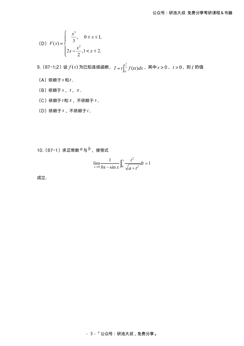 5-3高数基础真题测试_考研_数学_04.武忠祥_25武忠祥《学习包》答案_01.基础班学习包_00.高数学习包纯题版