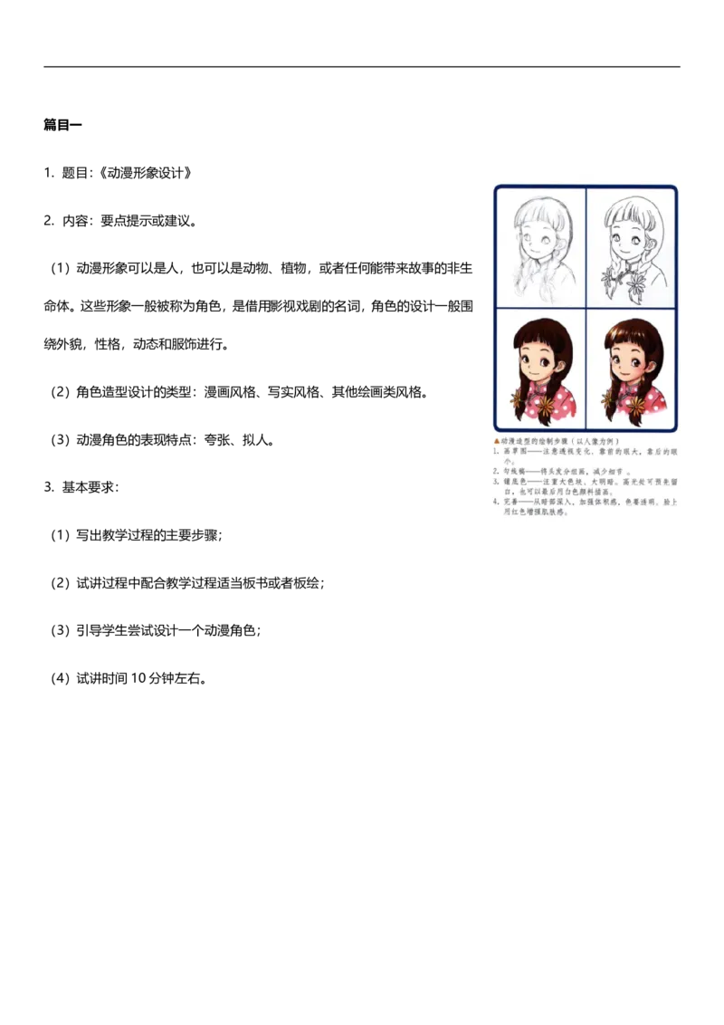 初中美术简案+逐字稿_教资初高中_教资面试2025教资面试备考资料合集_教资面试资料合集_2025教资面试资料_25卢姨各科简案+逐字稿_初中