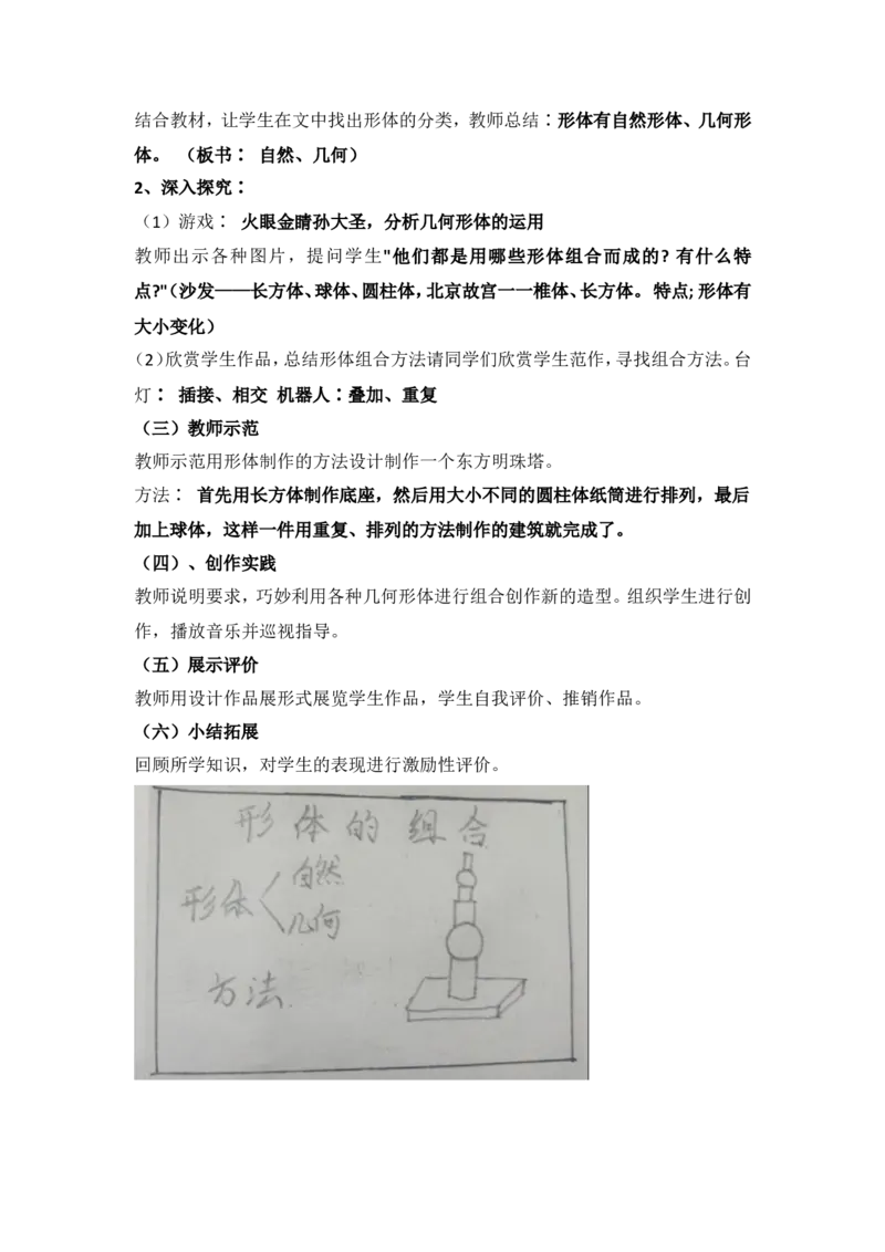 五年级下册教案_教资初高中_教资面试2025教资面试备考资料合集_教资面试资料合集_2025教资面试资料_25上教资面试中学合集_教资面试逐字稿_小学美术面试逐字稿150篇_人教版