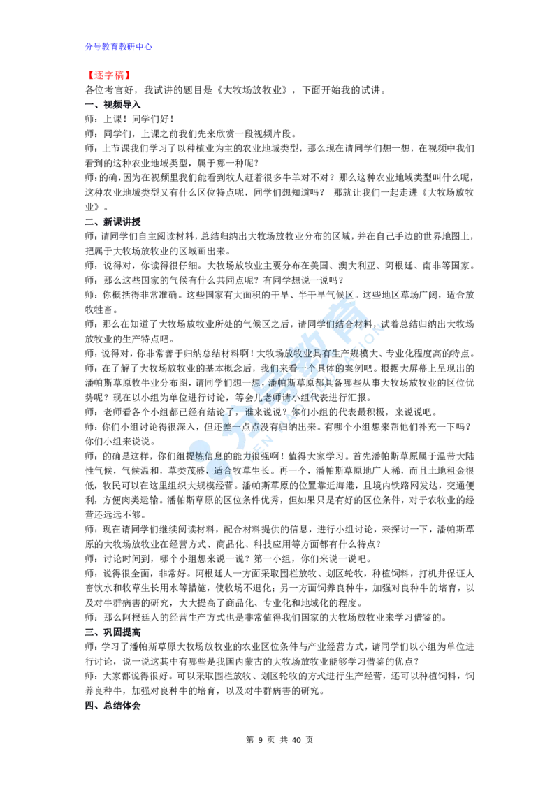 地理_教资初高中_教资面试2025教资面试备考资料合集_教资面试资料合集_9、25上教资面试最后十道题_25上高中教资面试最后十道题