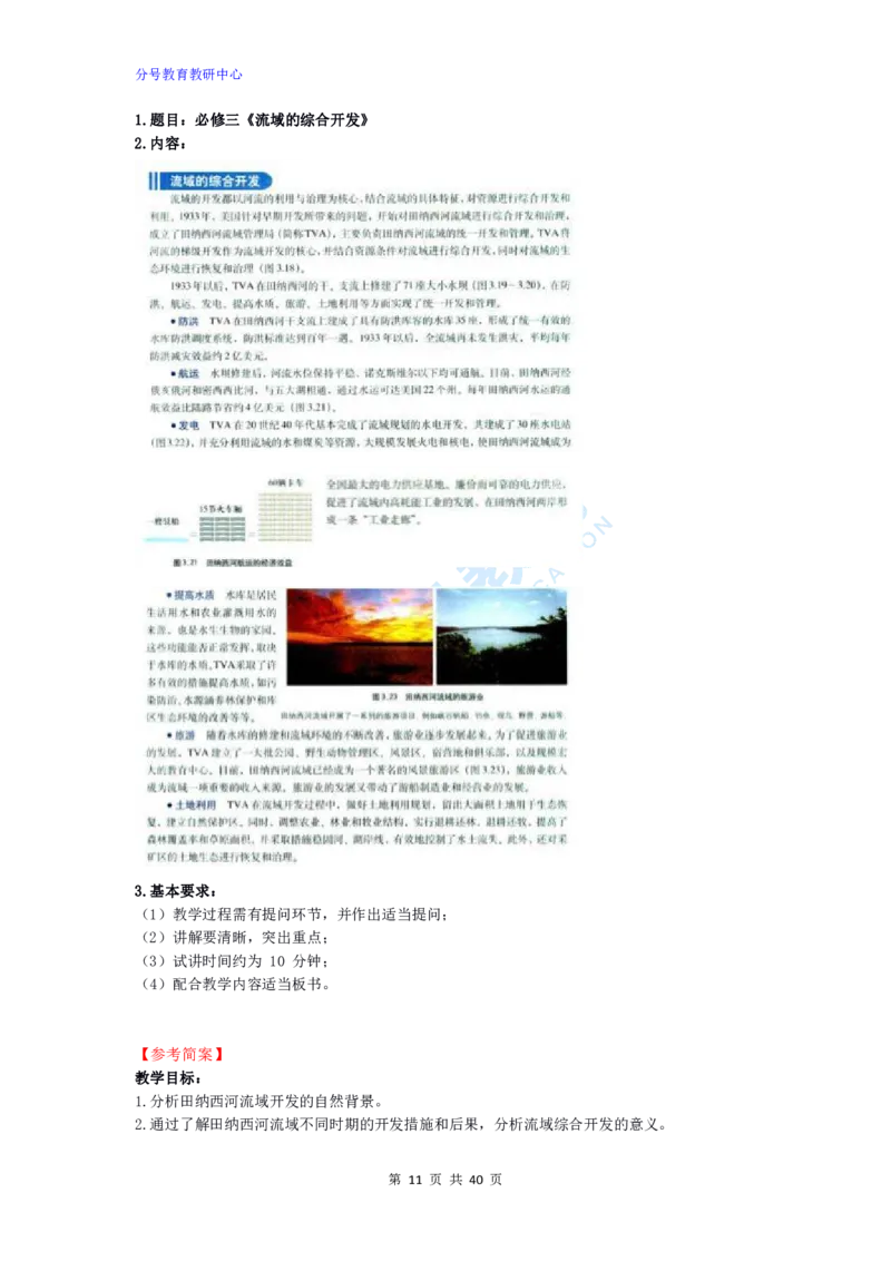 地理_教资初高中_教资面试2025教资面试备考资料合集_教资面试资料合集_9、25上教资面试最后十道题_25上高中教资面试最后十道题