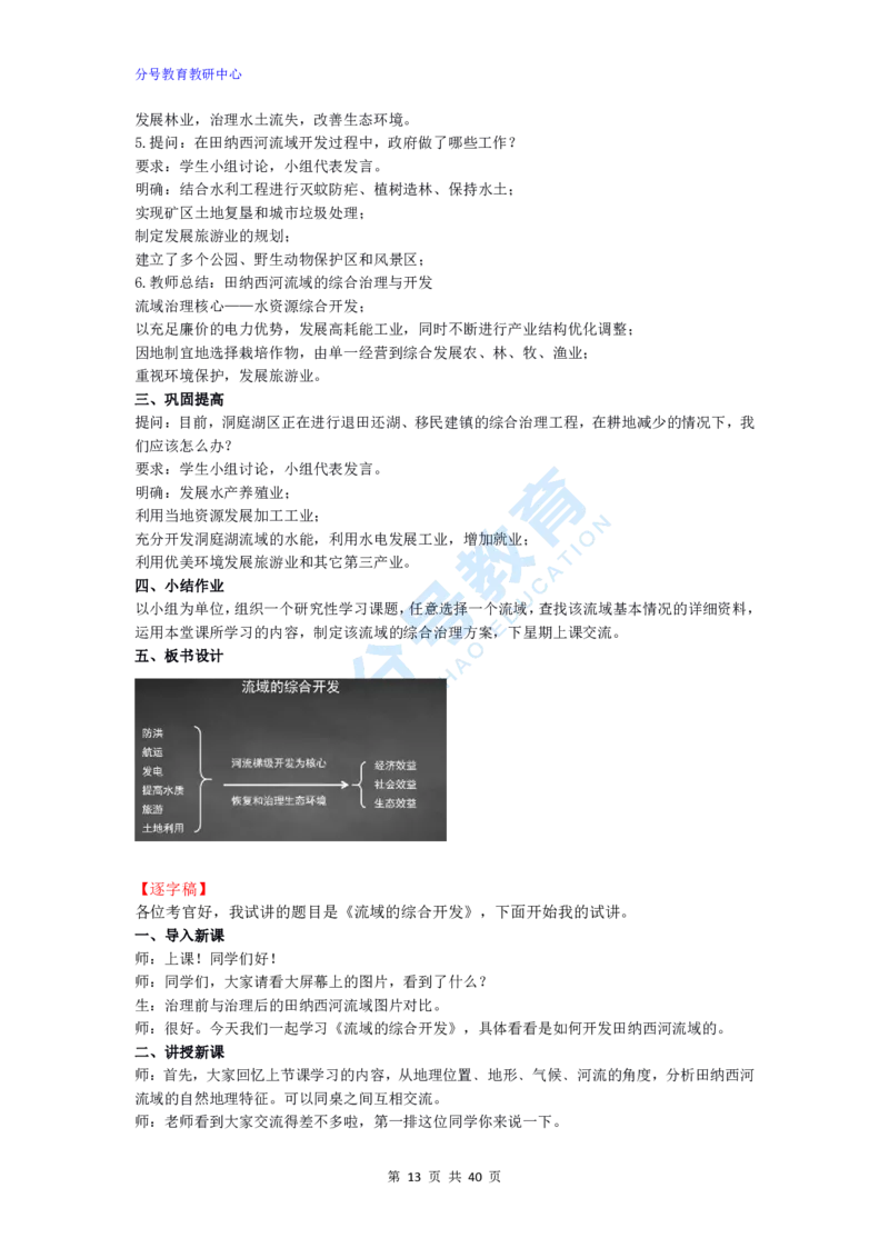 地理_教资初高中_教资面试2025教资面试备考资料合集_教资面试资料合集_9、25上教资面试最后十道题_25上高中教资面试最后十道题