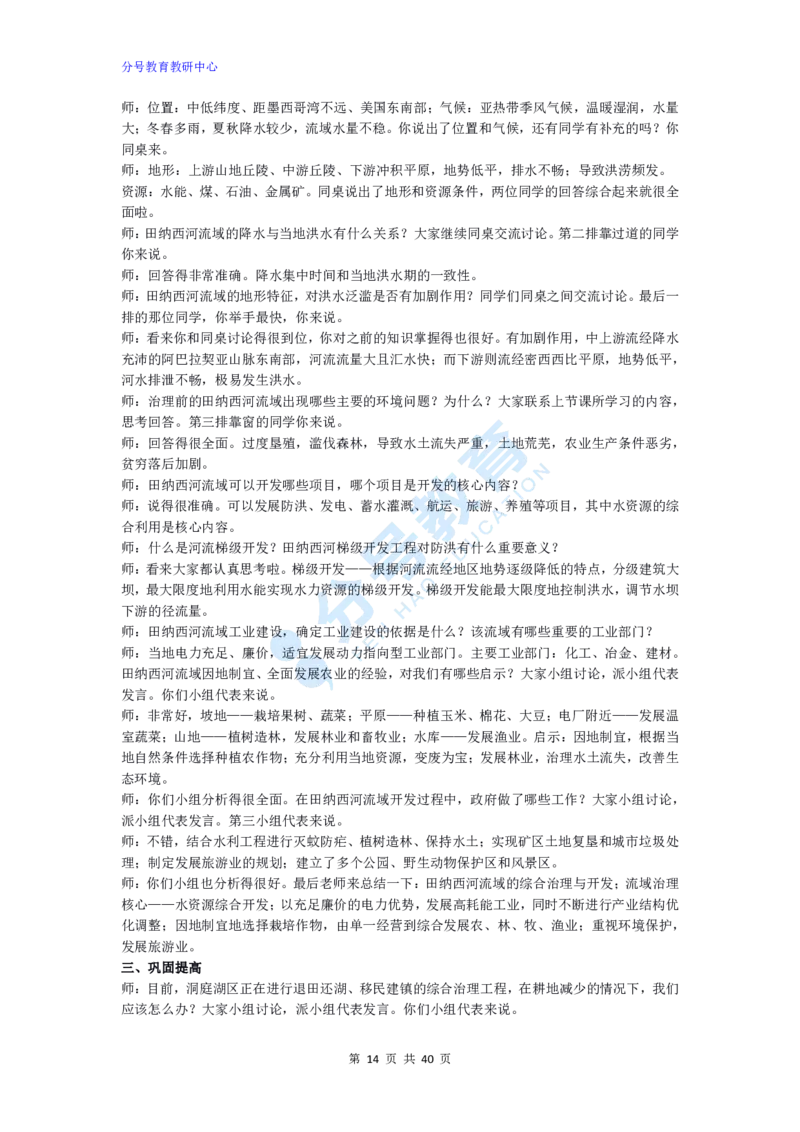 地理_教资初高中_教资面试2025教资面试备考资料合集_教资面试资料合集_9、25上教资面试最后十道题_25上高中教资面试最后十道题