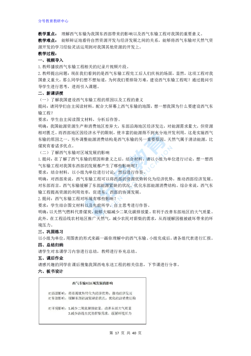 地理_教资初高中_教资面试2025教资面试备考资料合集_教资面试资料合集_9、25上教资面试最后十道题_25上高中教资面试最后十道题