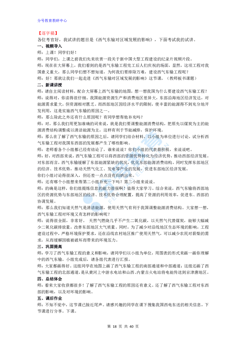 地理_教资初高中_教资面试2025教资面试备考资料合集_教资面试资料合集_9、25上教资面试最后十道题_25上高中教资面试最后十道题