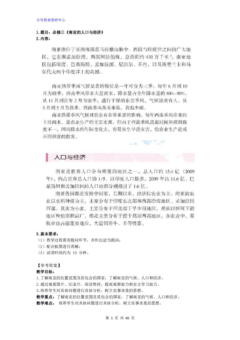 地理_教资初高中_教资面试2025教资面试备考资料合集_教资面试资料合集_9、25上教资面试最后十道题_25上高中教资面试最后十道题