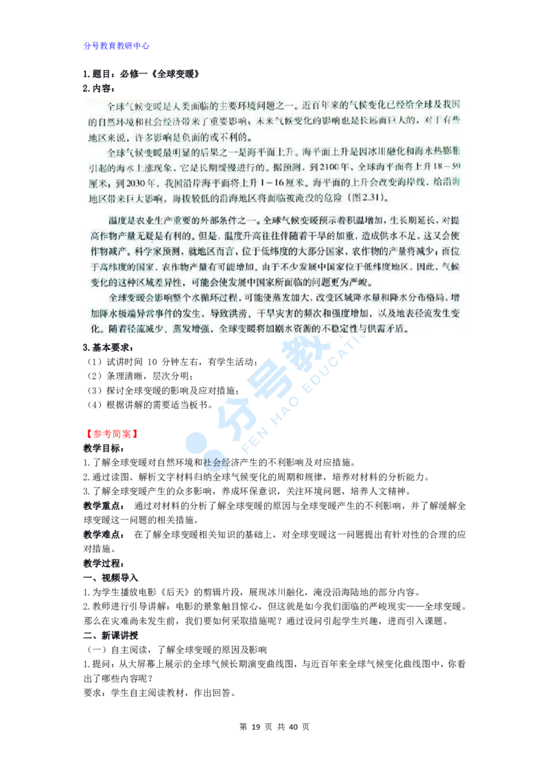 地理_教资初高中_教资面试2025教资面试备考资料合集_教资面试资料合集_9、25上教资面试最后十道题_25上高中教资面试最后十道题