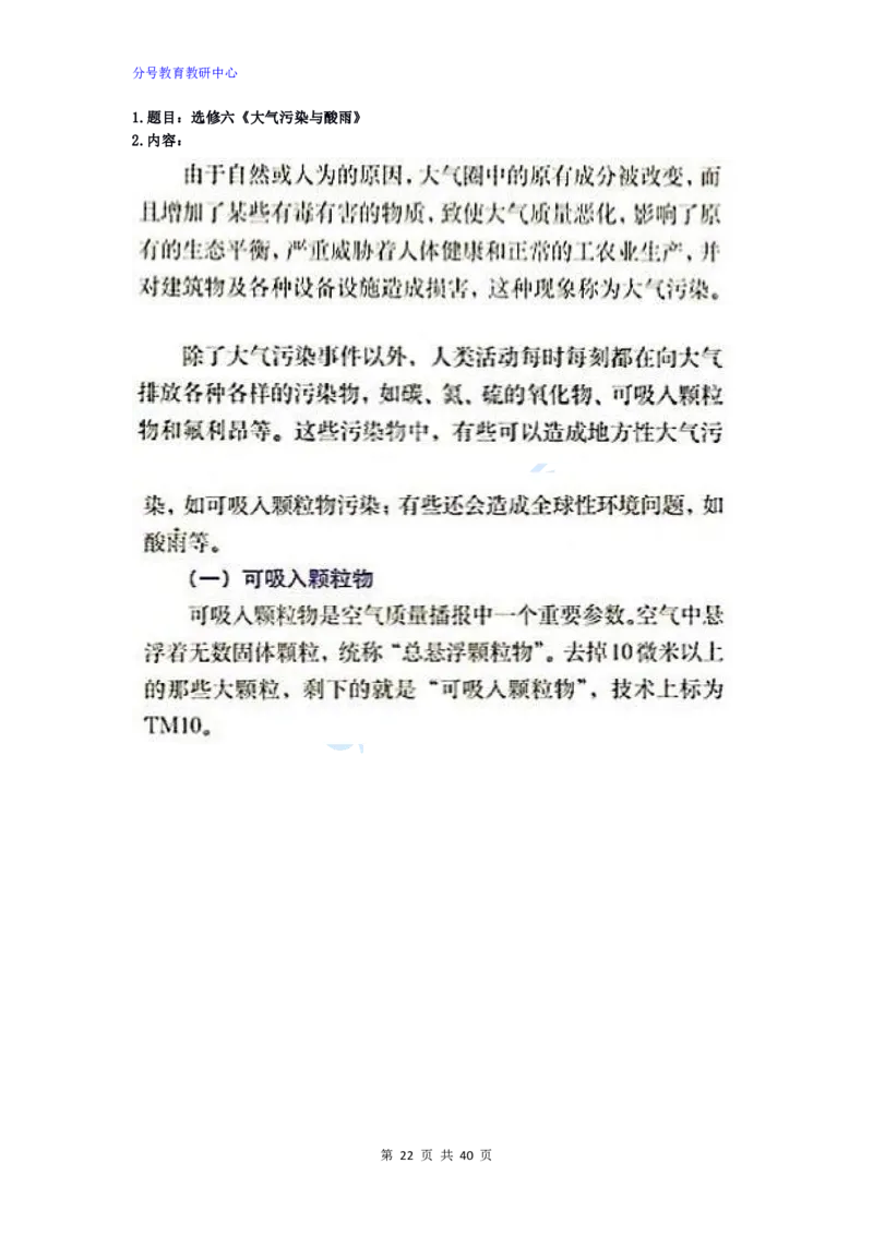 地理_教资初高中_教资面试2025教资面试备考资料合集_教资面试资料合集_9、25上教资面试最后十道题_25上高中教资面试最后十道题