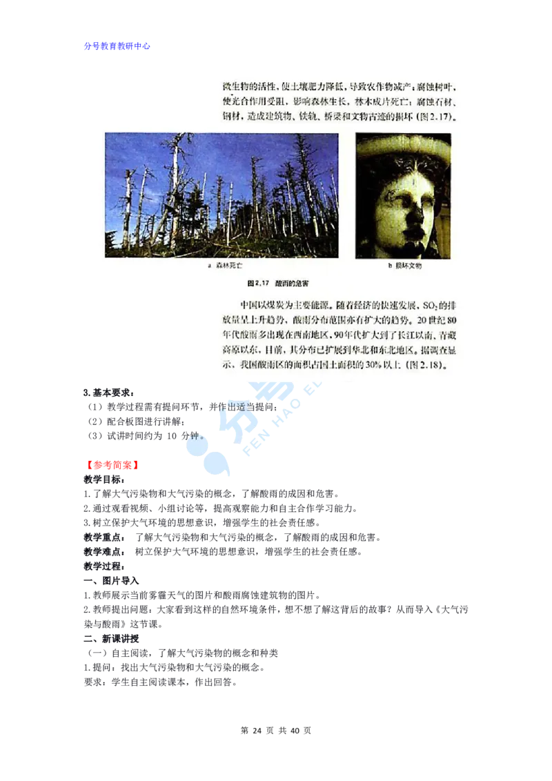 地理_教资初高中_教资面试2025教资面试备考资料合集_教资面试资料合集_9、25上教资面试最后十道题_25上高中教资面试最后十道题