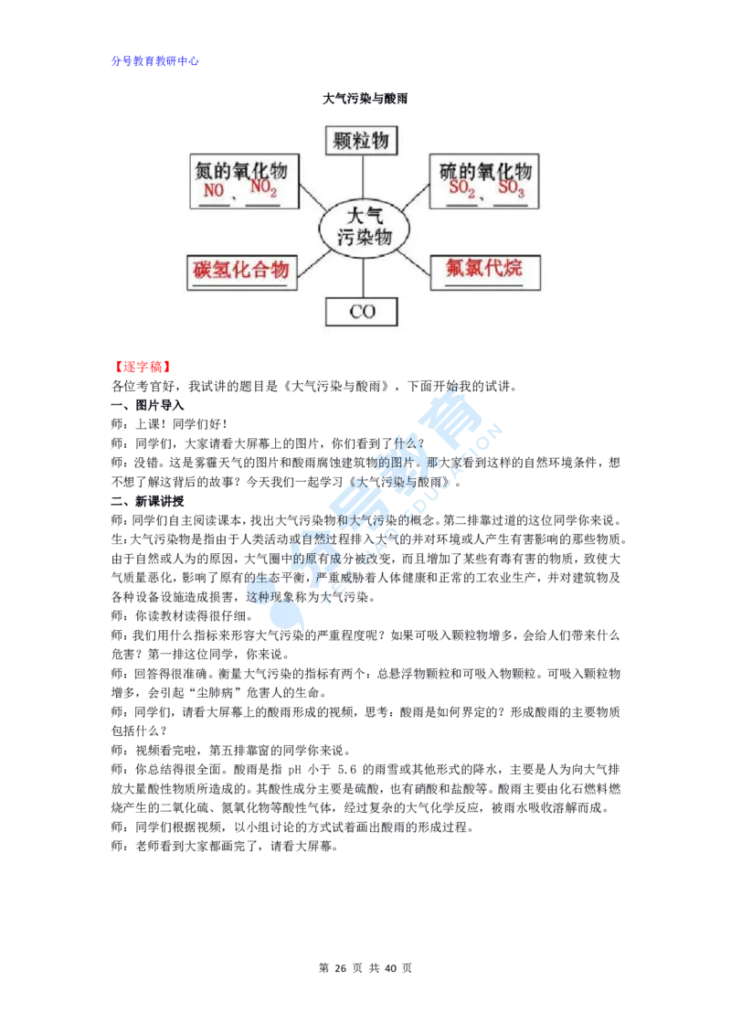 地理_教资初高中_教资面试2025教资面试备考资料合集_教资面试资料合集_9、25上教资面试最后十道题_25上高中教资面试最后十道题