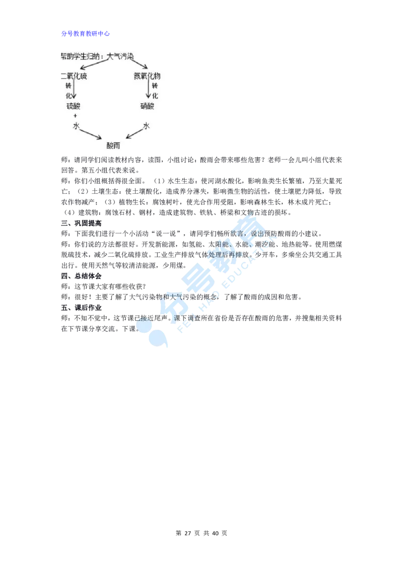 地理_教资初高中_教资面试2025教资面试备考资料合集_教资面试资料合集_9、25上教资面试最后十道题_25上高中教资面试最后十道题