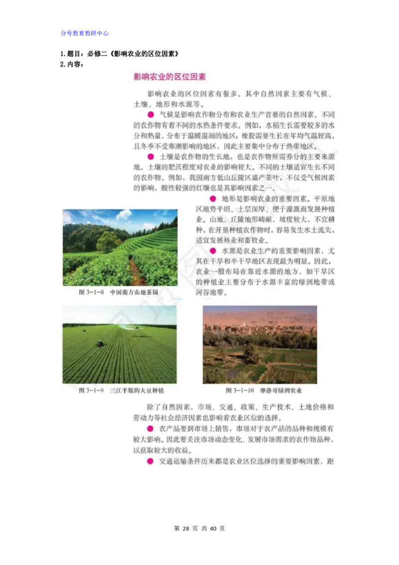 地理_教资初高中_教资面试2025教资面试备考资料合集_教资面试资料合集_9、25上教资面试最后十道题_25上高中教资面试最后十道题