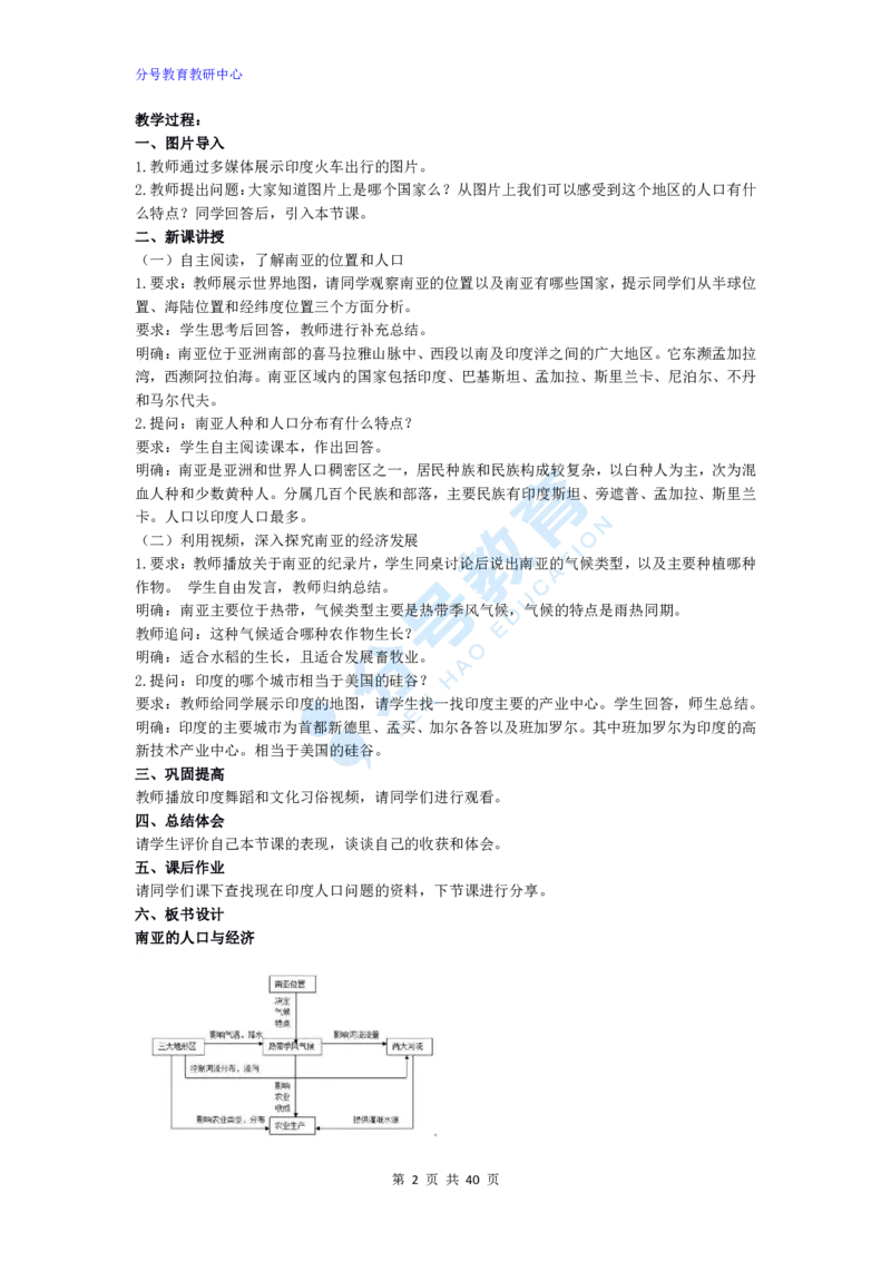 地理_教资初高中_教资面试2025教资面试备考资料合集_教资面试资料合集_9、25上教资面试最后十道题_25上高中教资面试最后十道题