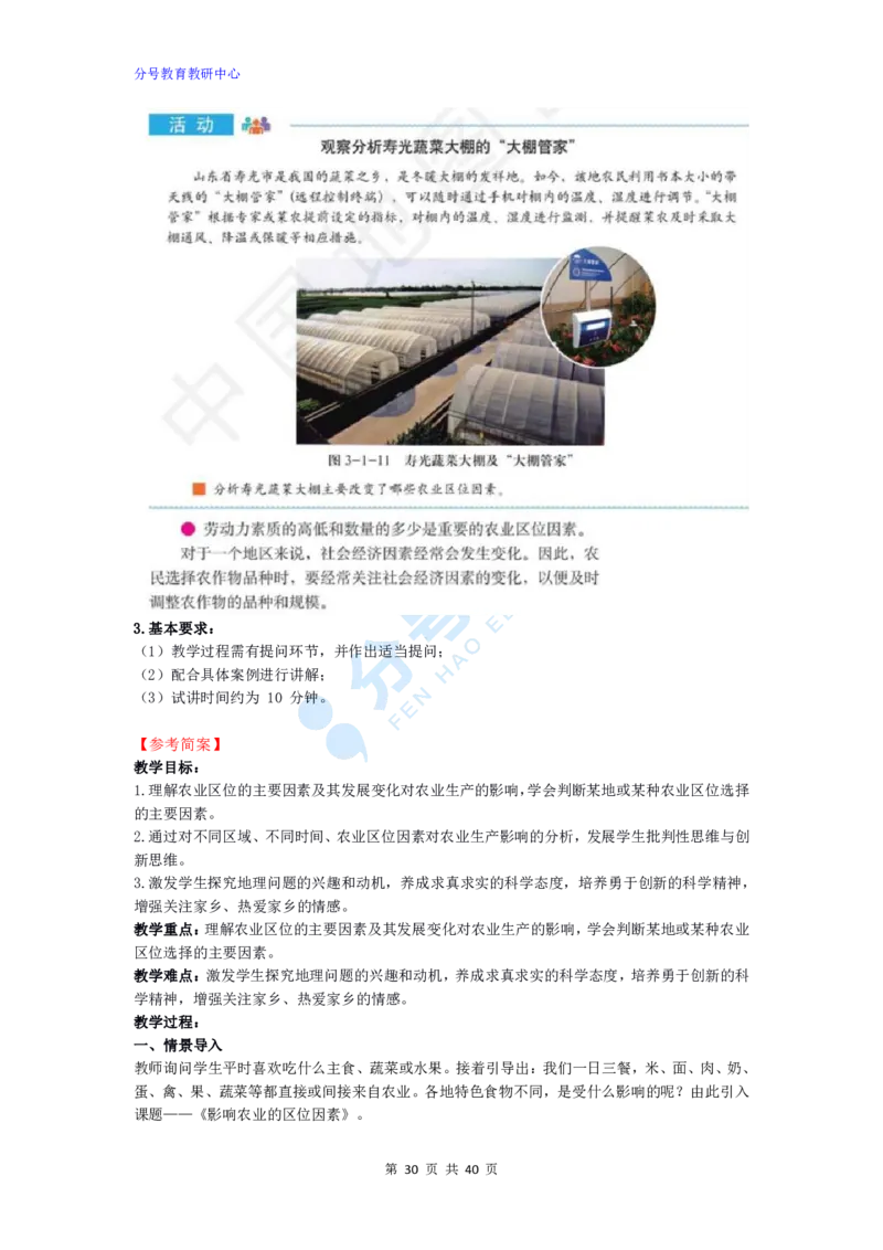 地理_教资初高中_教资面试2025教资面试备考资料合集_教资面试资料合集_9、25上教资面试最后十道题_25上高中教资面试最后十道题