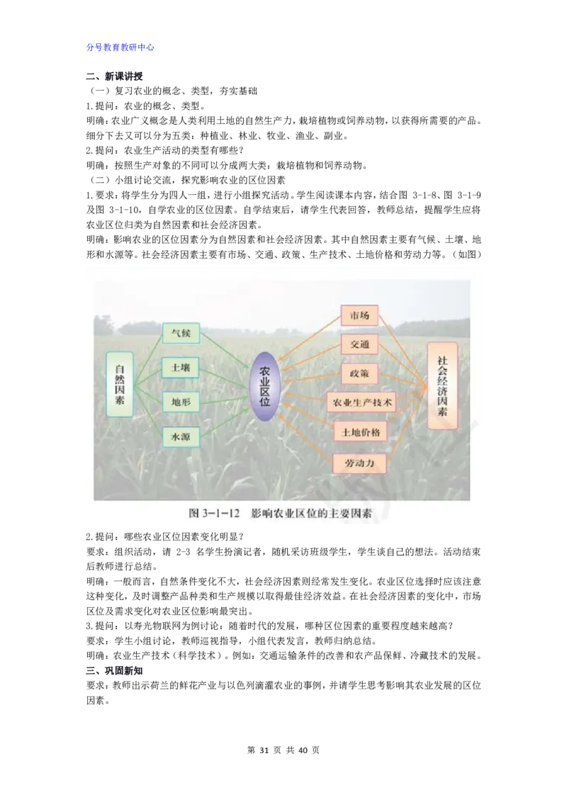 地理_教资初高中_教资面试2025教资面试备考资料合集_教资面试资料合集_9、25上教资面试最后十道题_25上高中教资面试最后十道题
