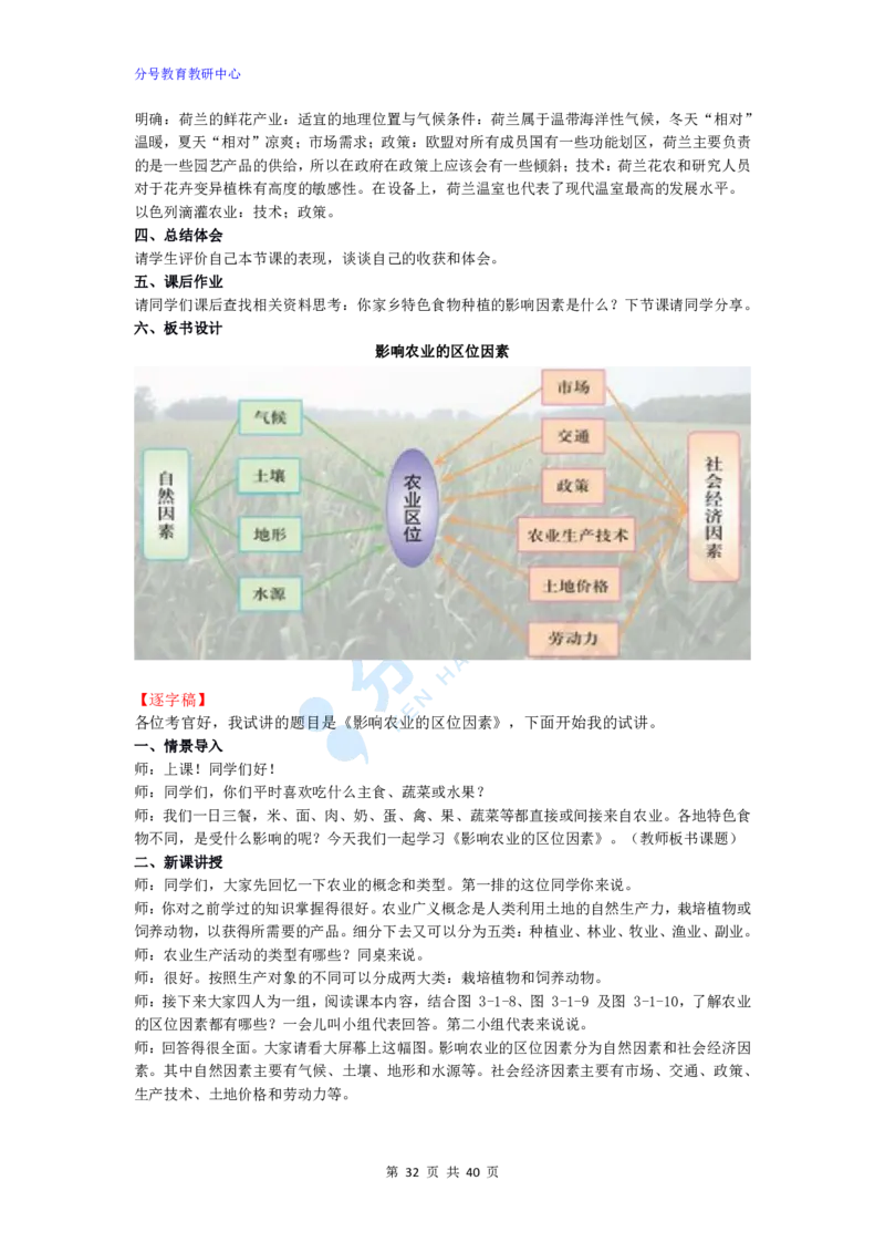地理_教资初高中_教资面试2025教资面试备考资料合集_教资面试资料合集_9、25上教资面试最后十道题_25上高中教资面试最后十道题