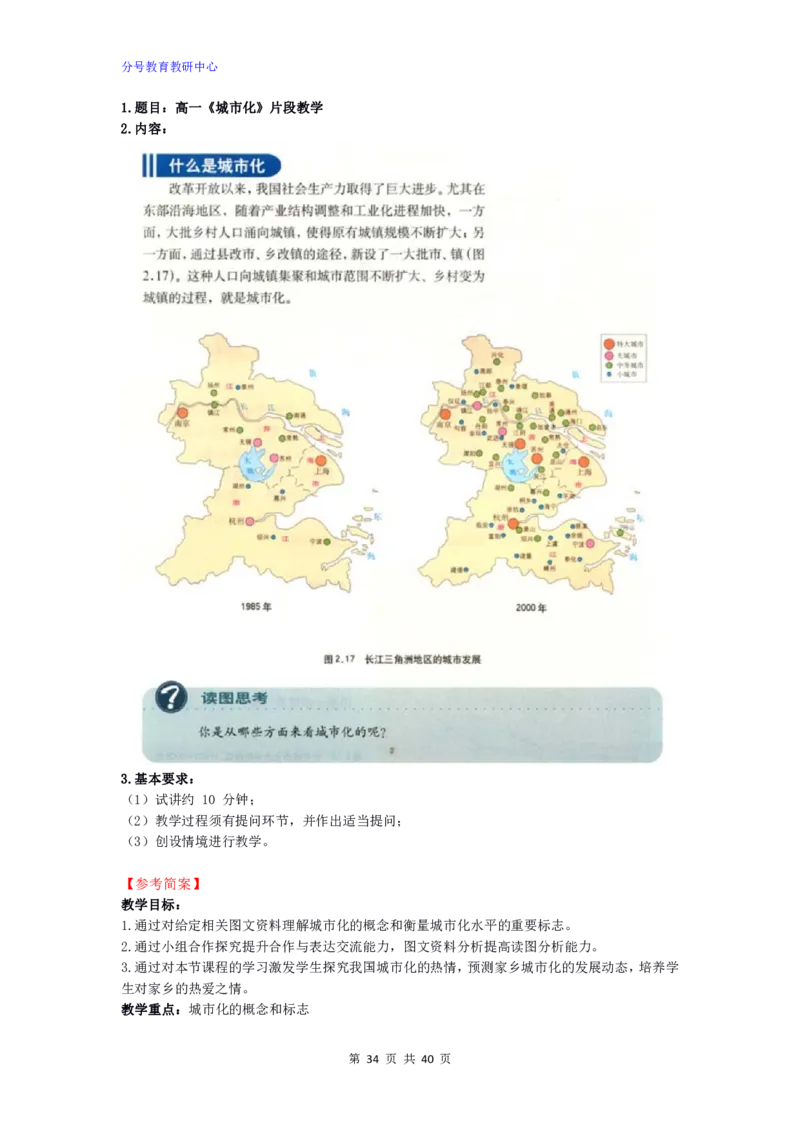 地理_教资初高中_教资面试2025教资面试备考资料合集_教资面试资料合集_9、25上教资面试最后十道题_25上高中教资面试最后十道题