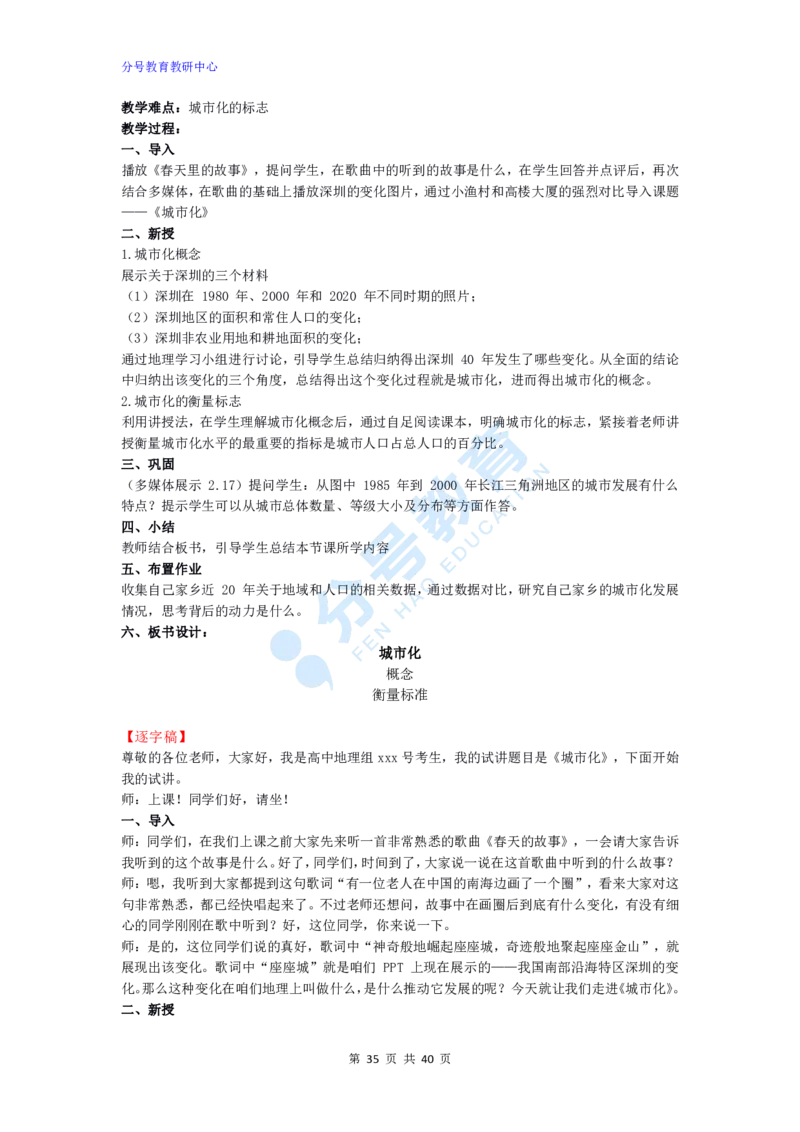 地理_教资初高中_教资面试2025教资面试备考资料合集_教资面试资料合集_9、25上教资面试最后十道题_25上高中教资面试最后十道题