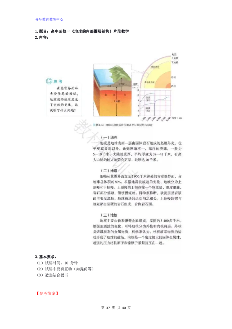 地理_教资初高中_教资面试2025教资面试备考资料合集_教资面试资料合集_9、25上教资面试最后十道题_25上高中教资面试最后十道题