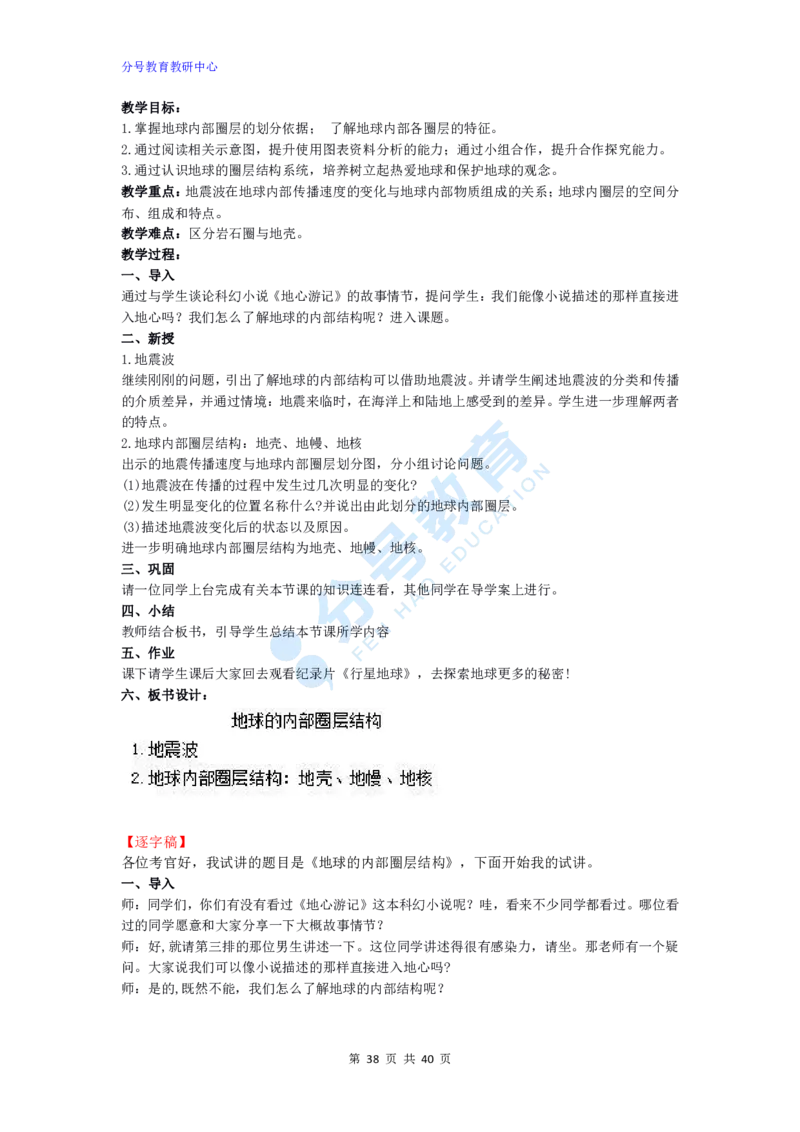 地理_教资初高中_教资面试2025教资面试备考资料合集_教资面试资料合集_9、25上教资面试最后十道题_25上高中教资面试最后十道题