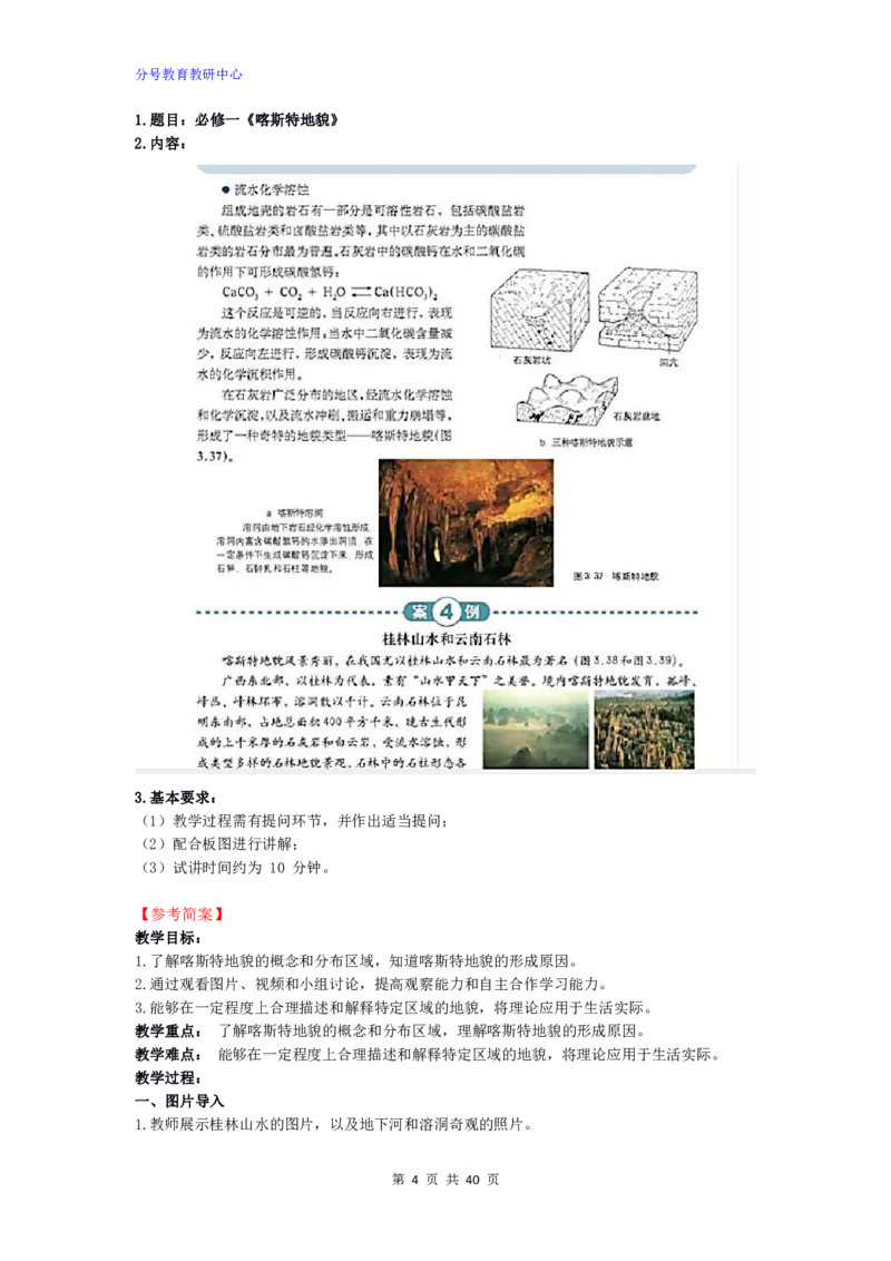 地理_教资初高中_教资面试2025教资面试备考资料合集_教资面试资料合集_9、25上教资面试最后十道题_25上高中教资面试最后十道题