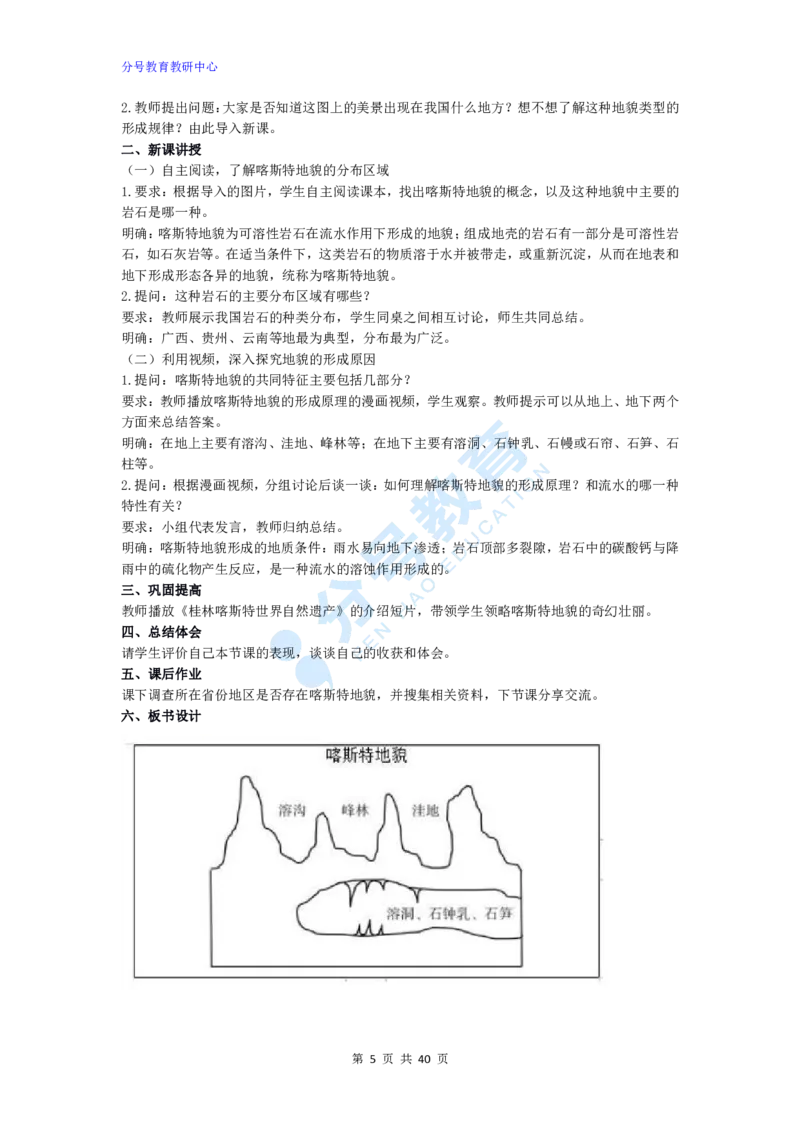 地理_教资初高中_教资面试2025教资面试备考资料合集_教资面试资料合集_9、25上教资面试最后十道题_25上高中教资面试最后十道题