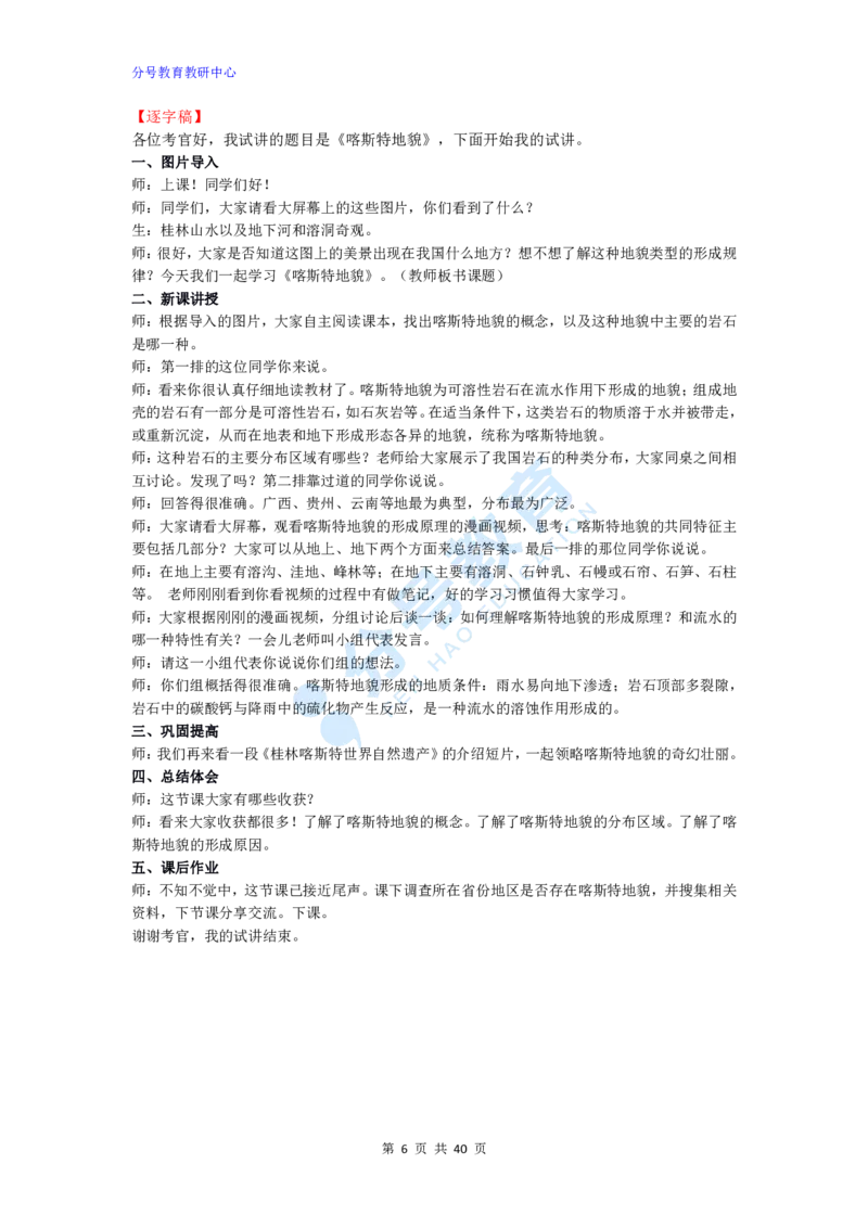 地理_教资初高中_教资面试2025教资面试备考资料合集_教资面试资料合集_9、25上教资面试最后十道题_25上高中教资面试最后十道题