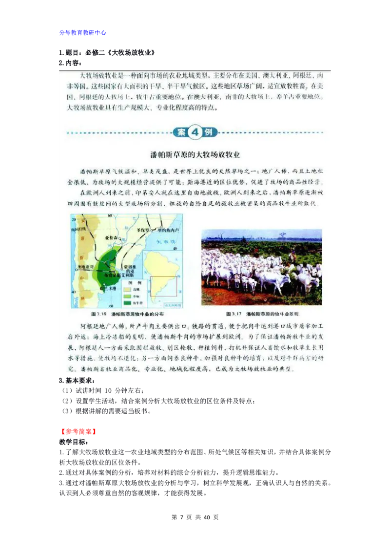 地理_教资初高中_教资面试2025教资面试备考资料合集_教资面试资料合集_9、25上教资面试最后十道题_25上高中教资面试最后十道题