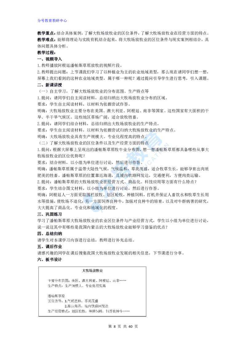 地理_教资初高中_教资面试2025教资面试备考资料合集_教资面试资料合集_9、25上教资面试最后十道题_25上高中教资面试最后十道题