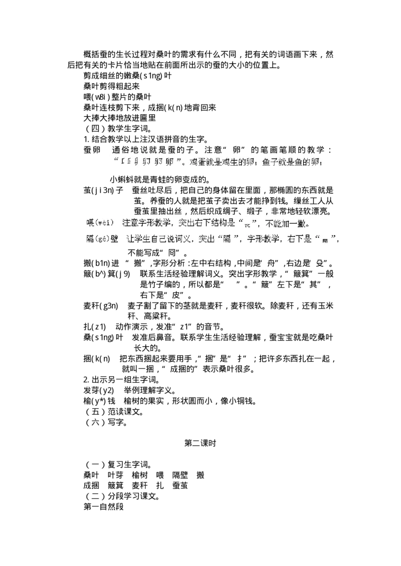 九年义务教育教材(人教版)教案系列丛书&mdash;&mdash;语文第六册教案(1)_教资初高中_教资面试2025教资面试备考资料合集_教资面试资料合集_2025教资面试资料_25上教资面试-小学资料包