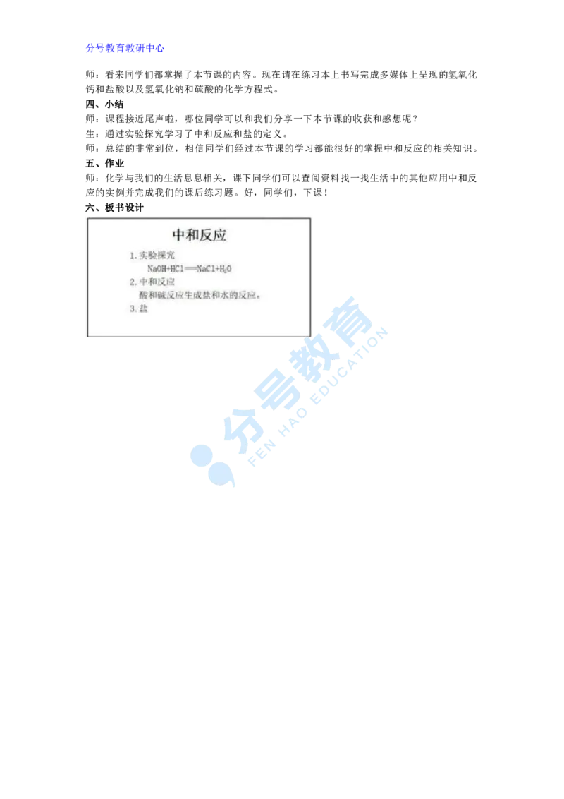 化学_教资初高中_教资面试2025教资面试备考资料合集_教资面试资料合集_9、25上教资面试最后十道题_25上初中教资面试最后十道题