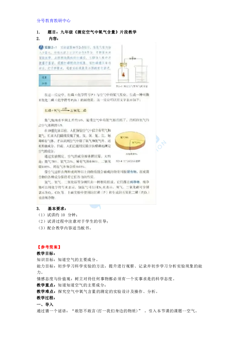 化学_教资初高中_教资面试2025教资面试备考资料合集_教资面试资料合集_9、25上教资面试最后十道题_25上初中教资面试最后十道题