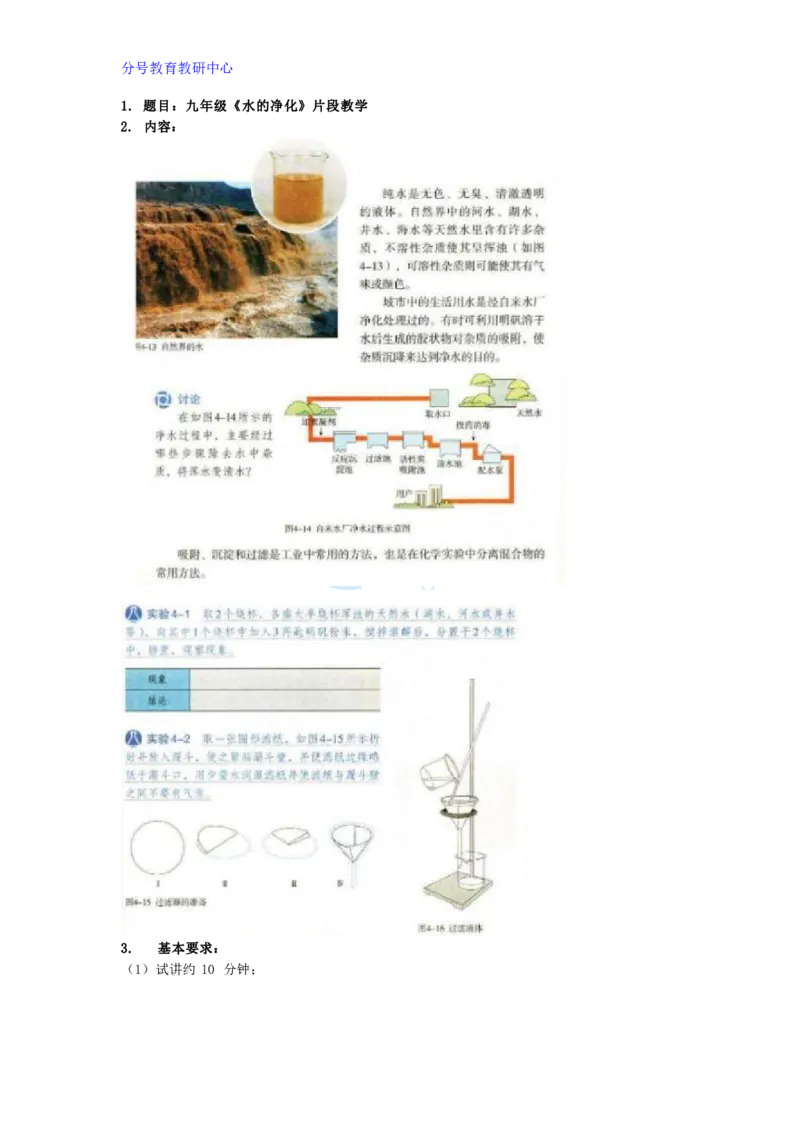化学_教资初高中_教资面试2025教资面试备考资料合集_教资面试资料合集_9、25上教资面试最后十道题_25上初中教资面试最后十道题