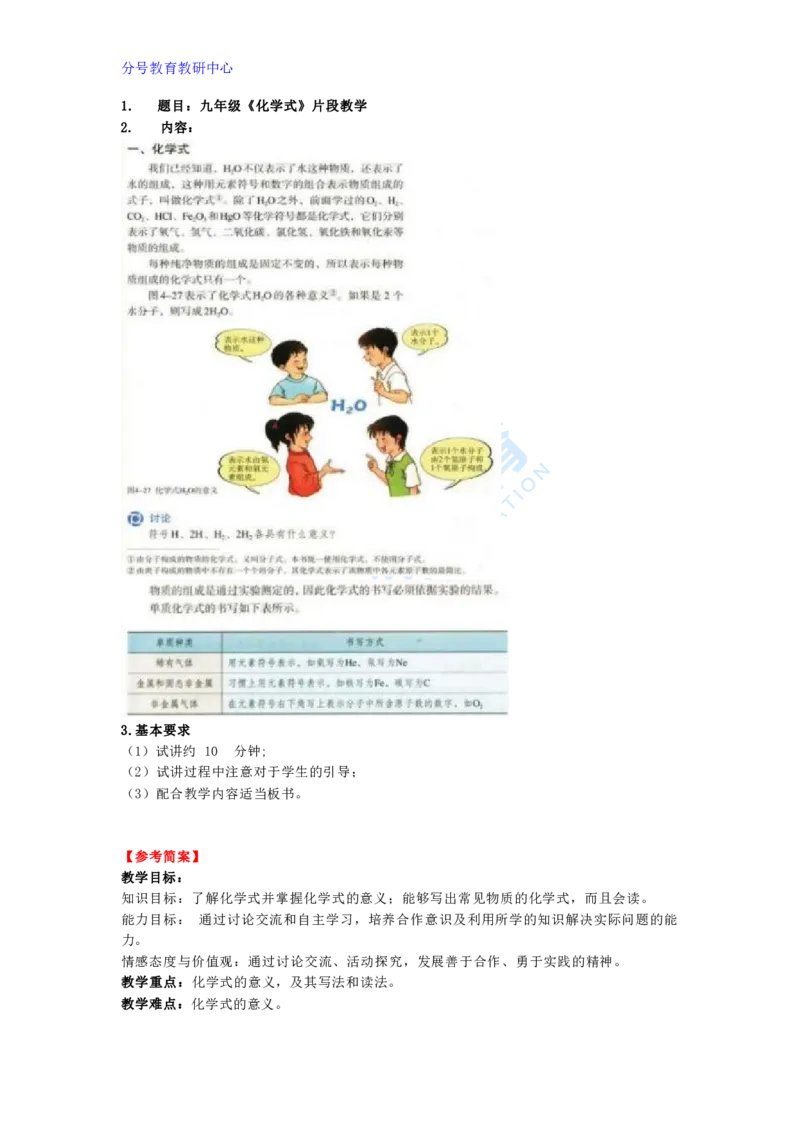 化学_教资初高中_教资面试2025教资面试备考资料合集_教资面试资料合集_9、25上教资面试最后十道题_25上初中教资面试最后十道题