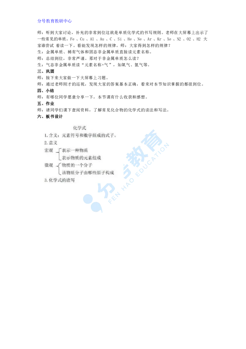 化学_教资初高中_教资面试2025教资面试备考资料合集_教资面试资料合集_9、25上教资面试最后十道题_25上初中教资面试最后十道题