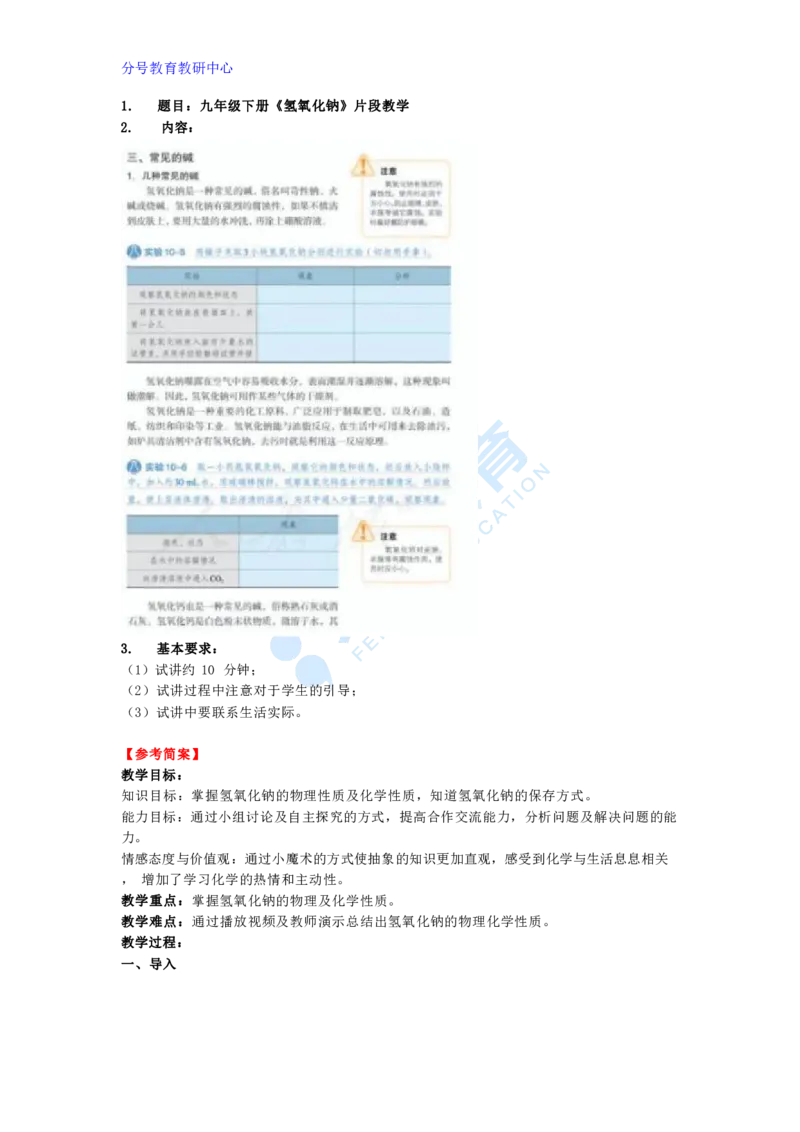 化学_教资初高中_教资面试2025教资面试备考资料合集_教资面试资料合集_9、25上教资面试最后十道题_25上初中教资面试最后十道题