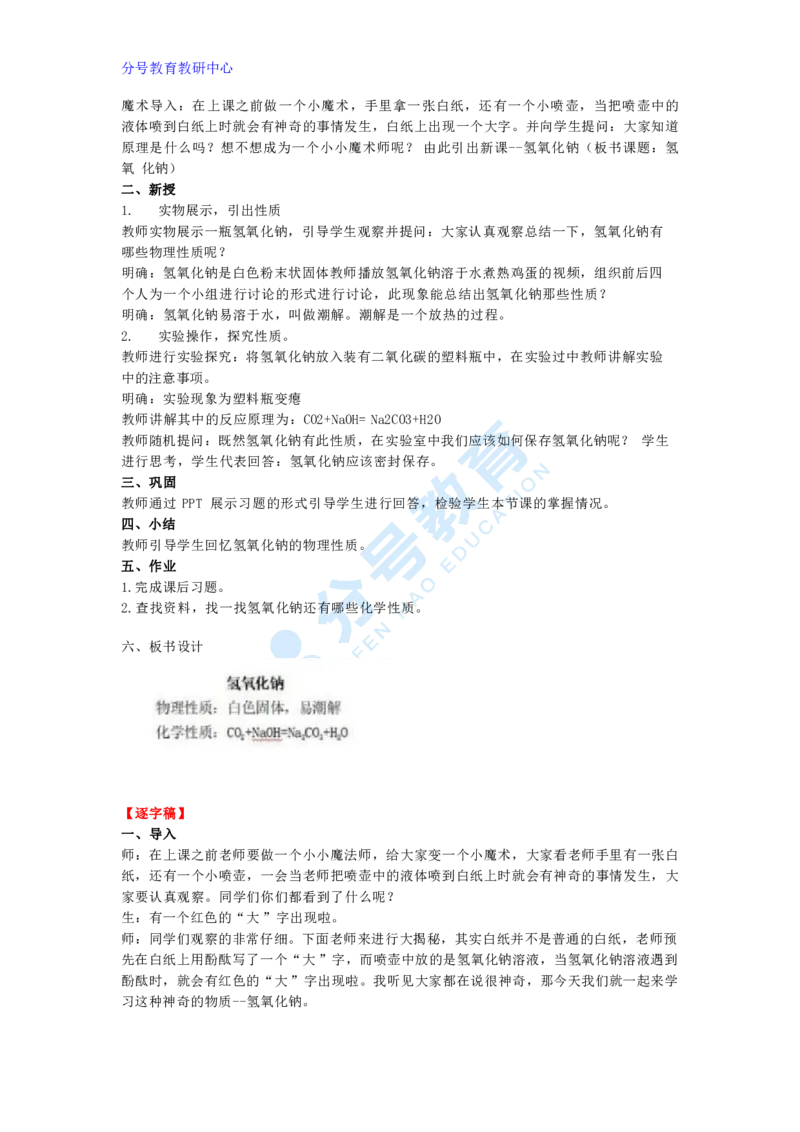 化学_教资初高中_教资面试2025教资面试备考资料合集_教资面试资料合集_9、25上教资面试最后十道题_25上初中教资面试最后十道题