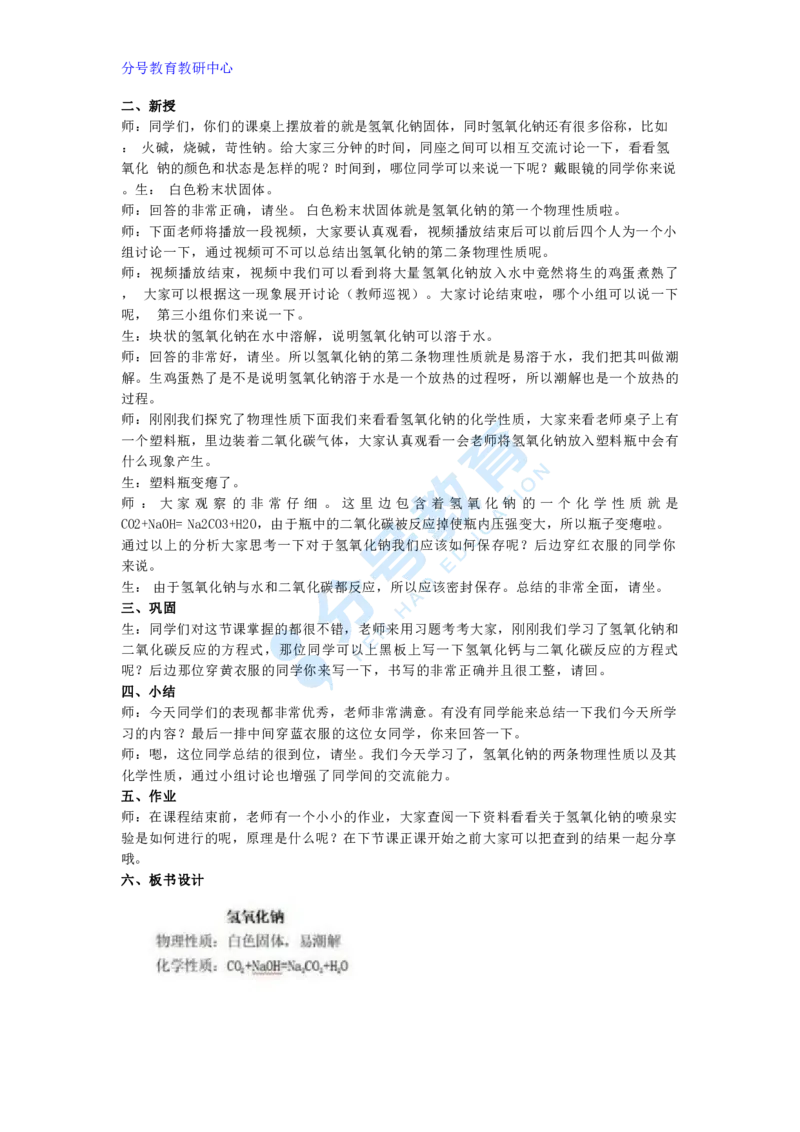 化学_教资初高中_教资面试2025教资面试备考资料合集_教资面试资料合集_9、25上教资面试最后十道题_25上初中教资面试最后十道题