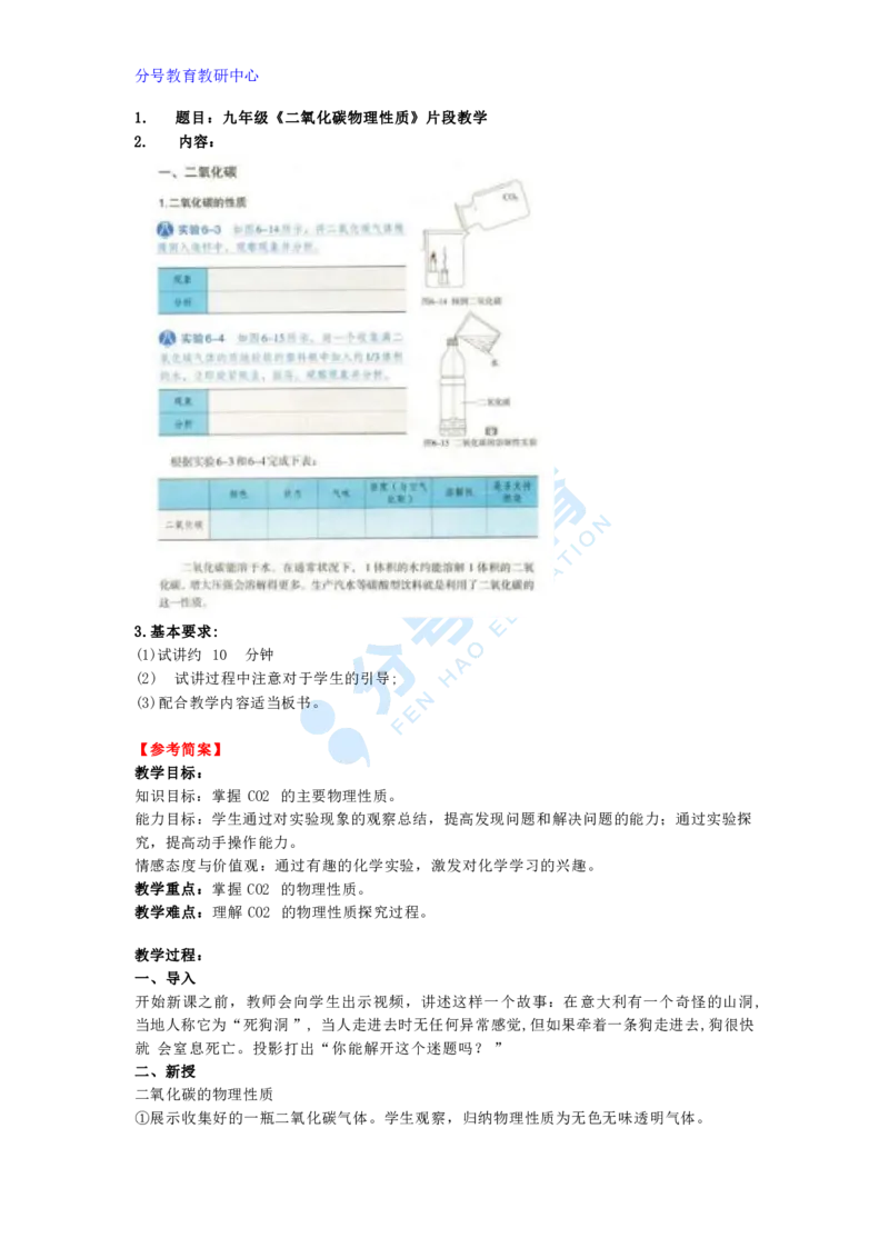 化学_教资初高中_教资面试2025教资面试备考资料合集_教资面试资料合集_9、25上教资面试最后十道题_25上初中教资面试最后十道题