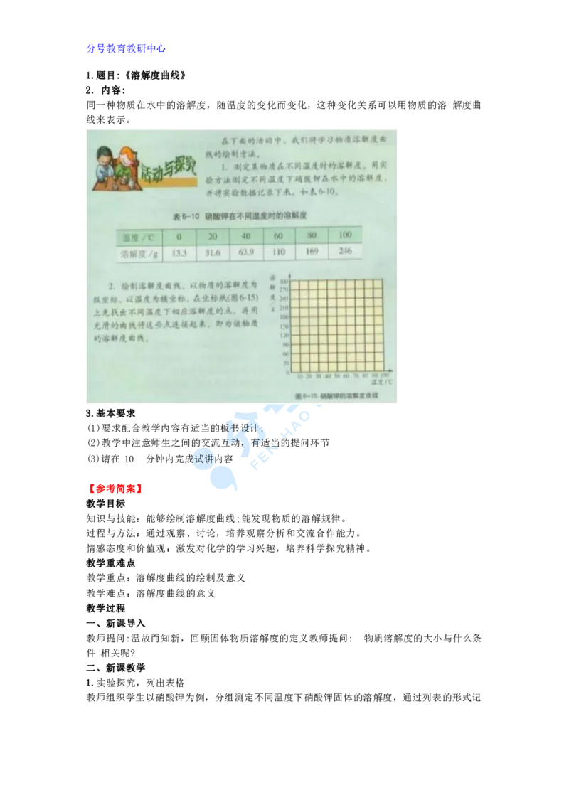 化学_教资初高中_教资面试2025教资面试备考资料合集_教资面试资料合集_9、25上教资面试最后十道题_25上初中教资面试最后十道题