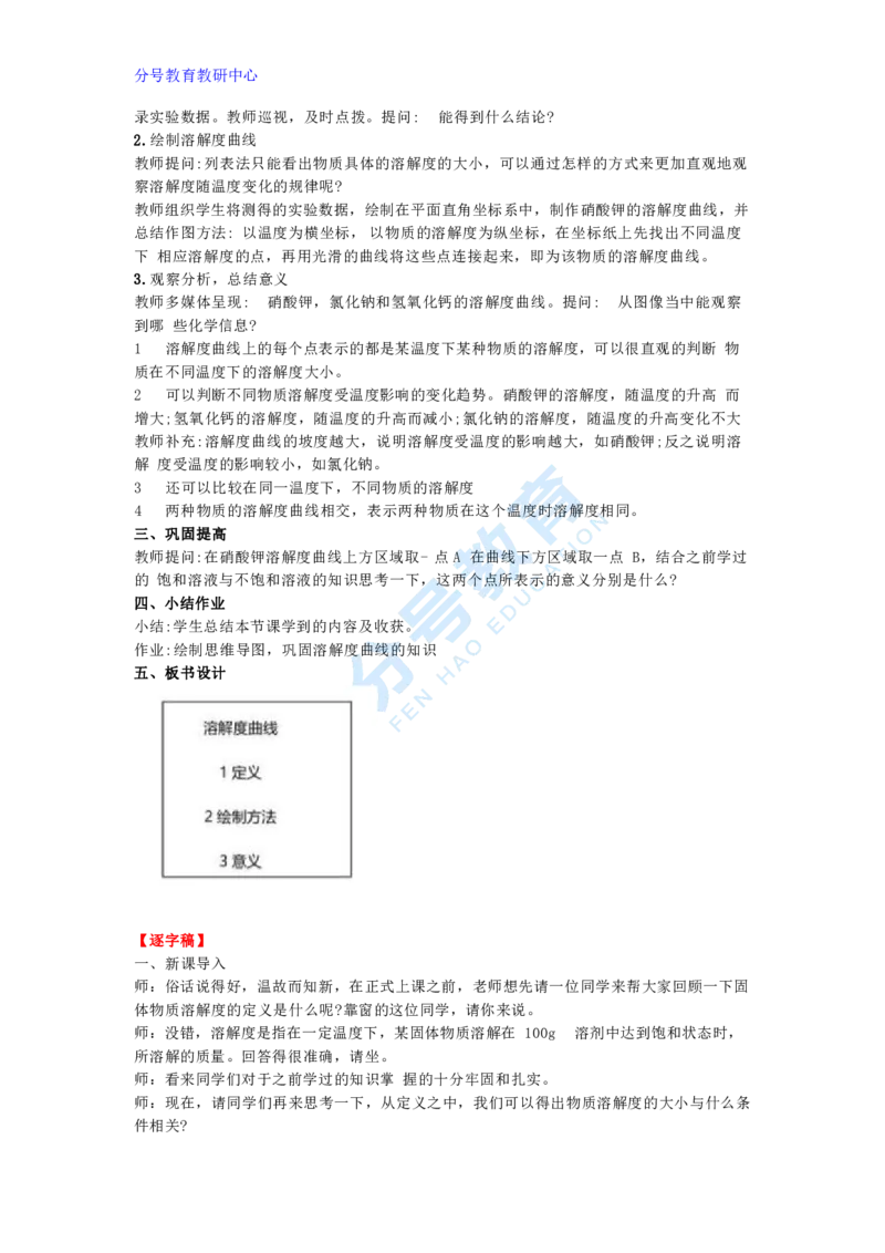 化学_教资初高中_教资面试2025教资面试备考资料合集_教资面试资料合集_9、25上教资面试最后十道题_25上初中教资面试最后十道题