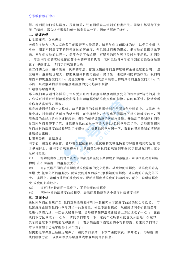 化学_教资初高中_教资面试2025教资面试备考资料合集_教资面试资料合集_9、25上教资面试最后十道题_25上初中教资面试最后十道题